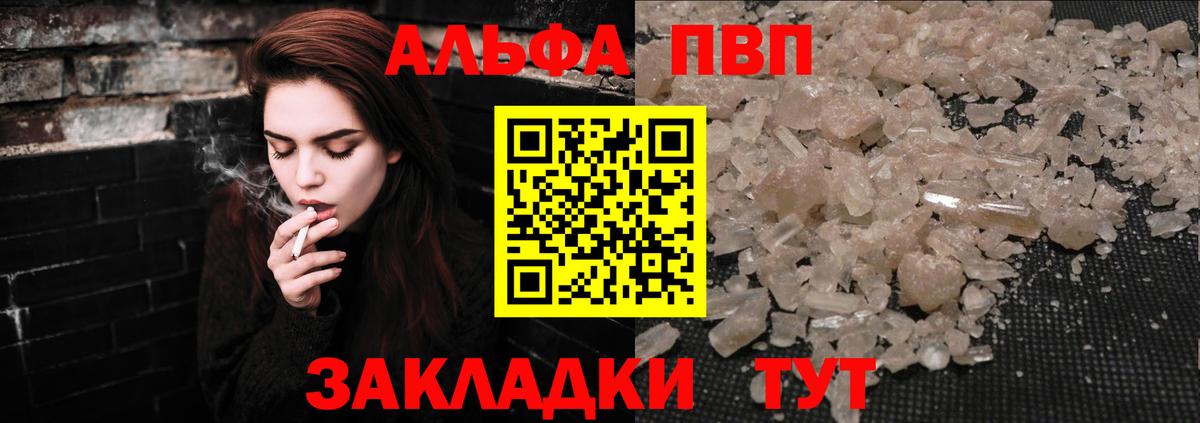 Карачаевск  APVP кристаллы  Вход с VPN  Alpha PVP Соль 