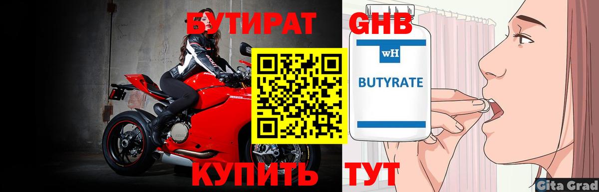 Бутират BDO 33% Карачаевск