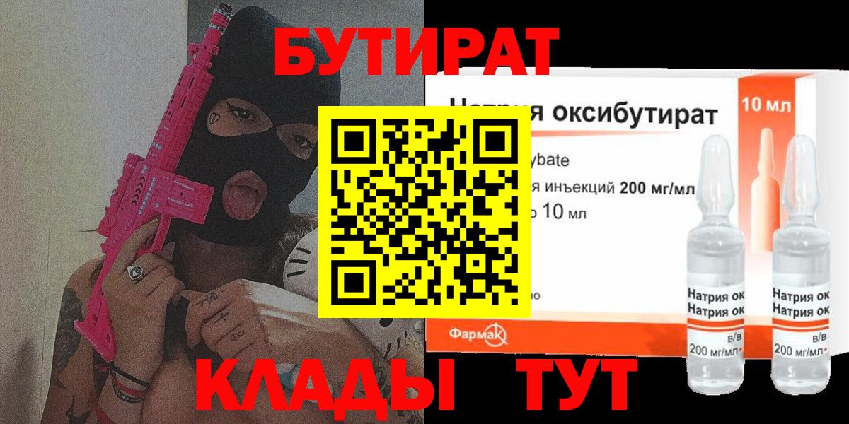 Карачаевск  Бутират  Вход с VPN  БУТИРАТ жидкий экстази 