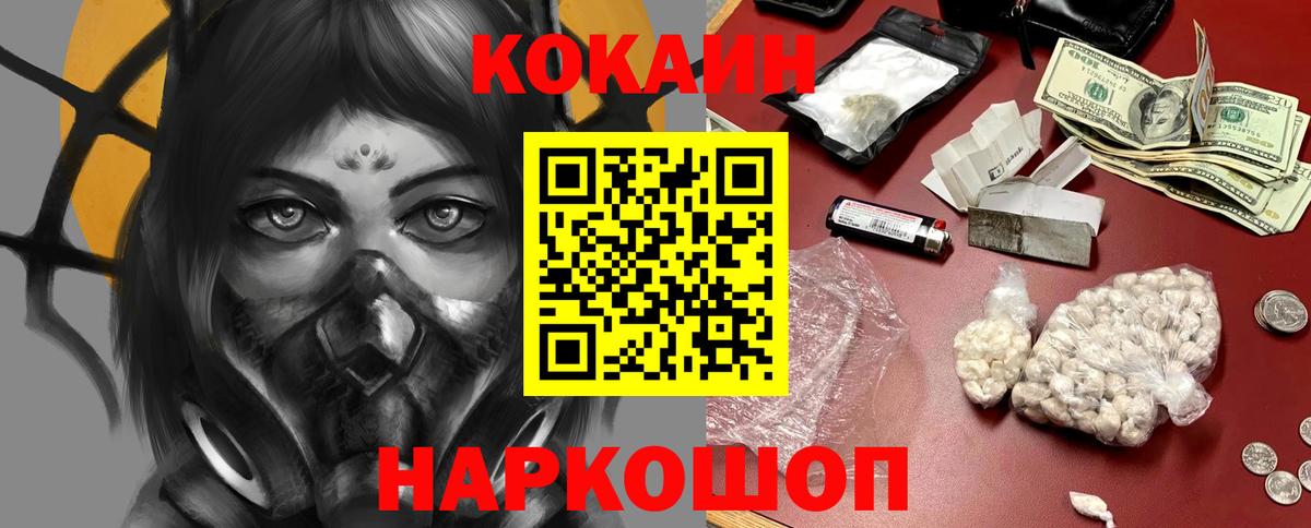 Карачаевск  COCAIN Колумбийский  Вход с VPN  COCAIN  Кокаин Fish Scale 