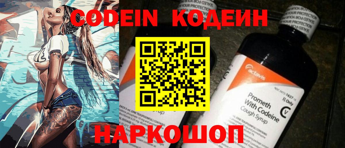 Кодеиновый сироп Lean напиток Lean (лин) Карачаевск