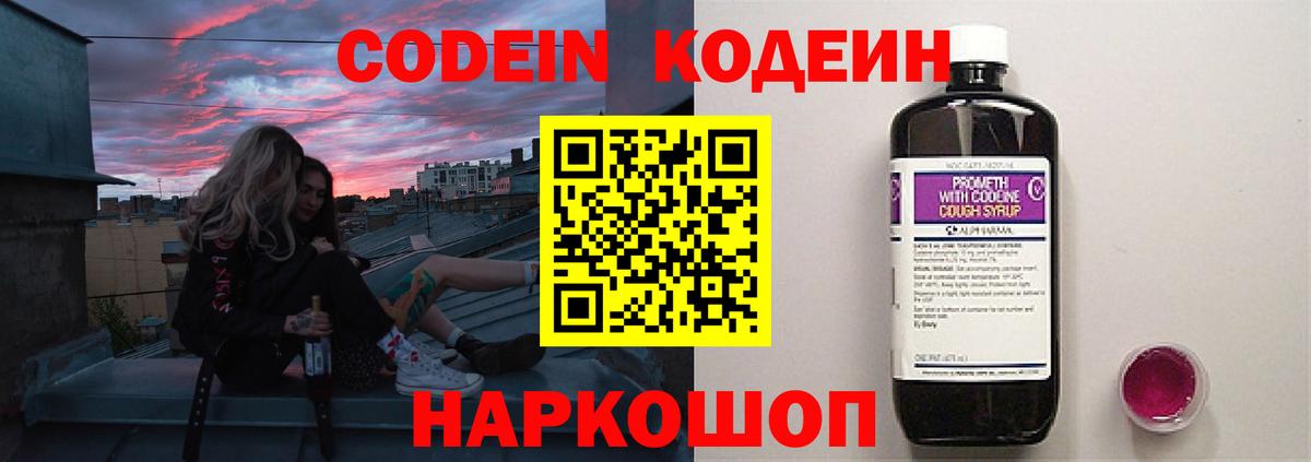 Карачаевск  Кодеин Purple Drank  Вход с VPN 