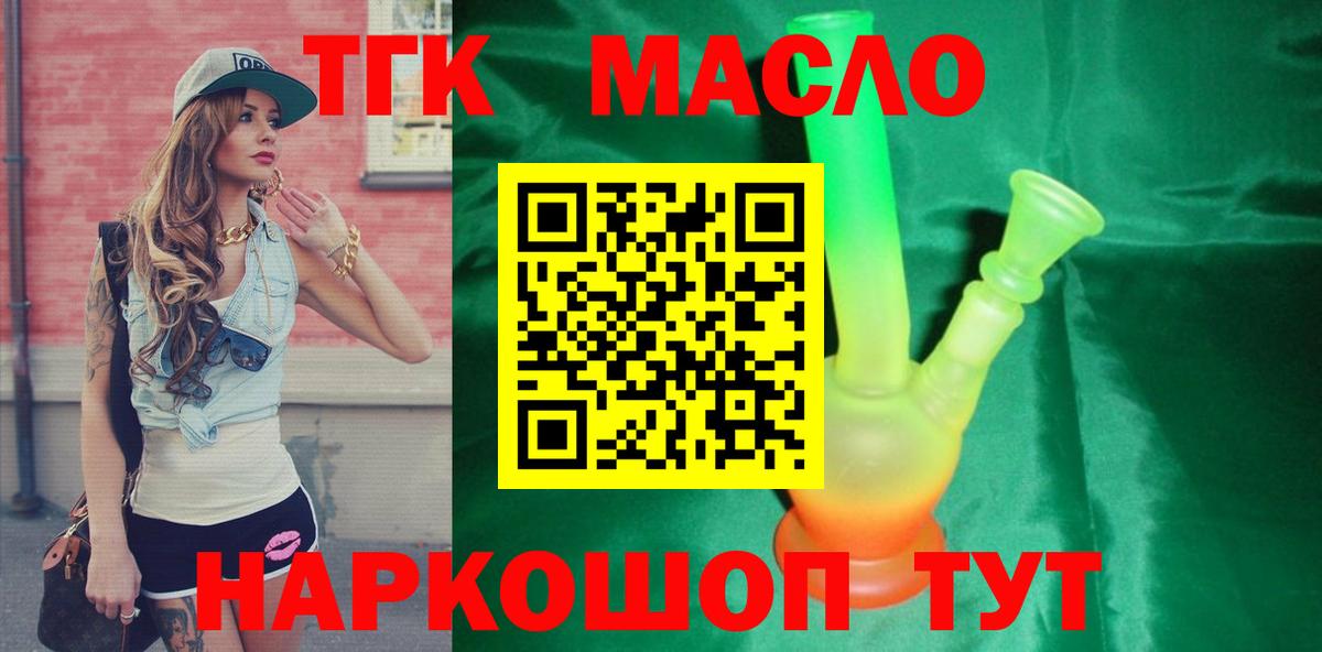 купить наркотик  ТГК THC oil  Карачаевск  Вход с VPN  ТГК вейп с тгк 