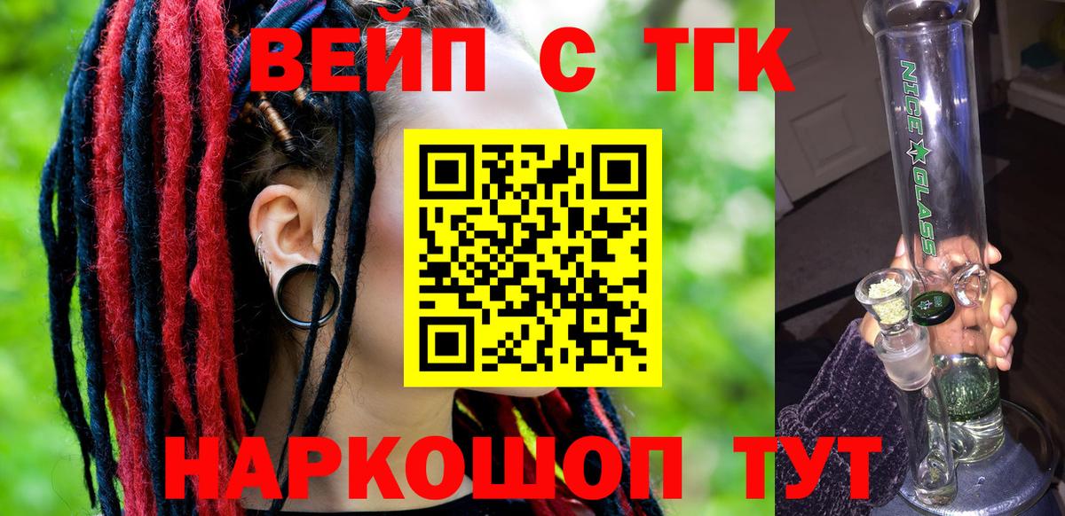 ТГК вейп Карачаевск